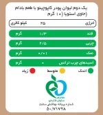 ارزش غذایی کاپوچینو با پودر شیر بادام پپتینا
