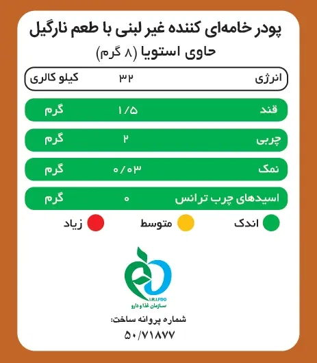 جدول ارزش غذایی کریمر غیر لبنی با پودر شیر نارگیل پپتینا