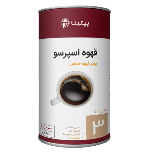 قهوه خالص اسپرسو (شماره3) پپتینا قوطی 200 گرمی کپی